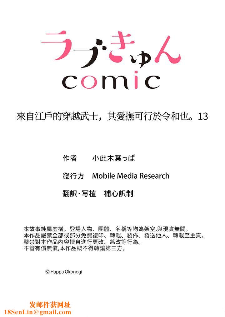 来自江户的穿越武士，其爱抚可行于令和也。第13话