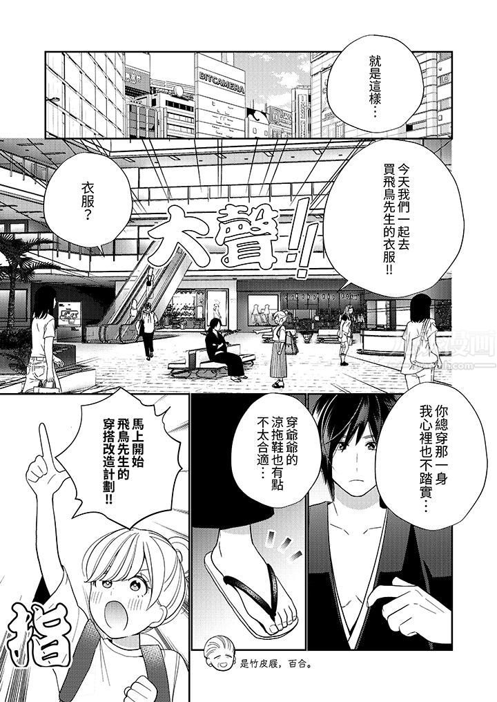 来自江户的穿越武士,其爱抚可行于令和也。第15话