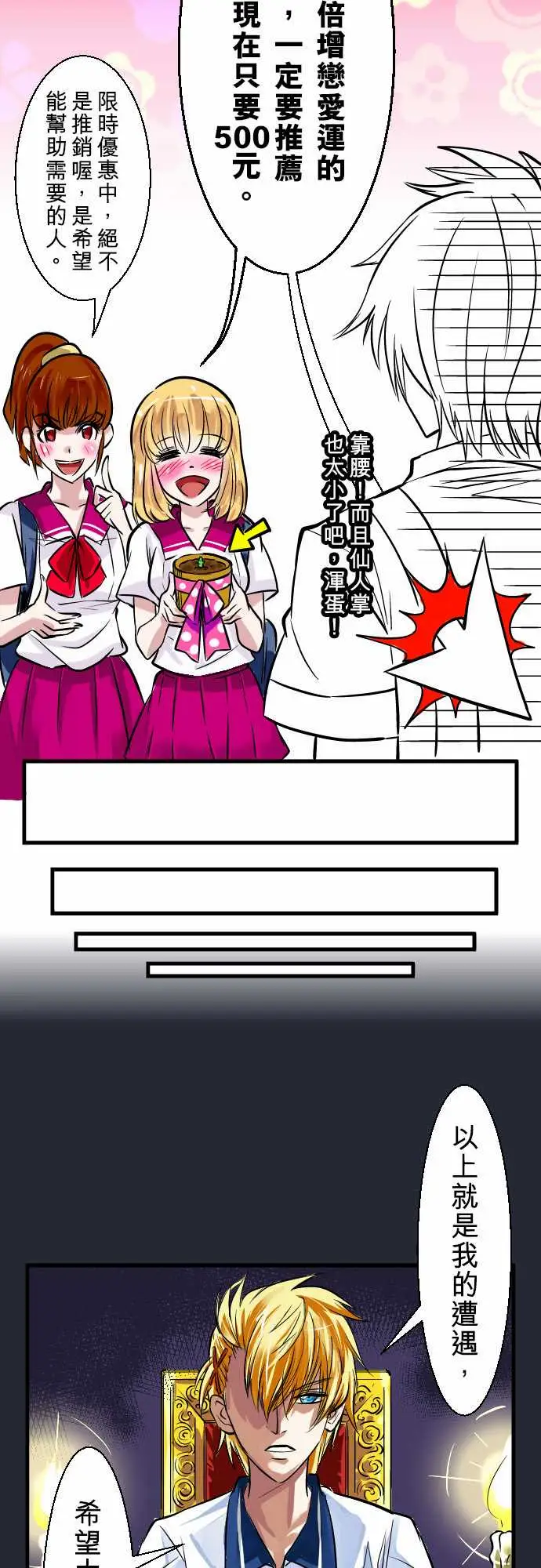 魔兔奇瞎传第1瞎我要受欢迎