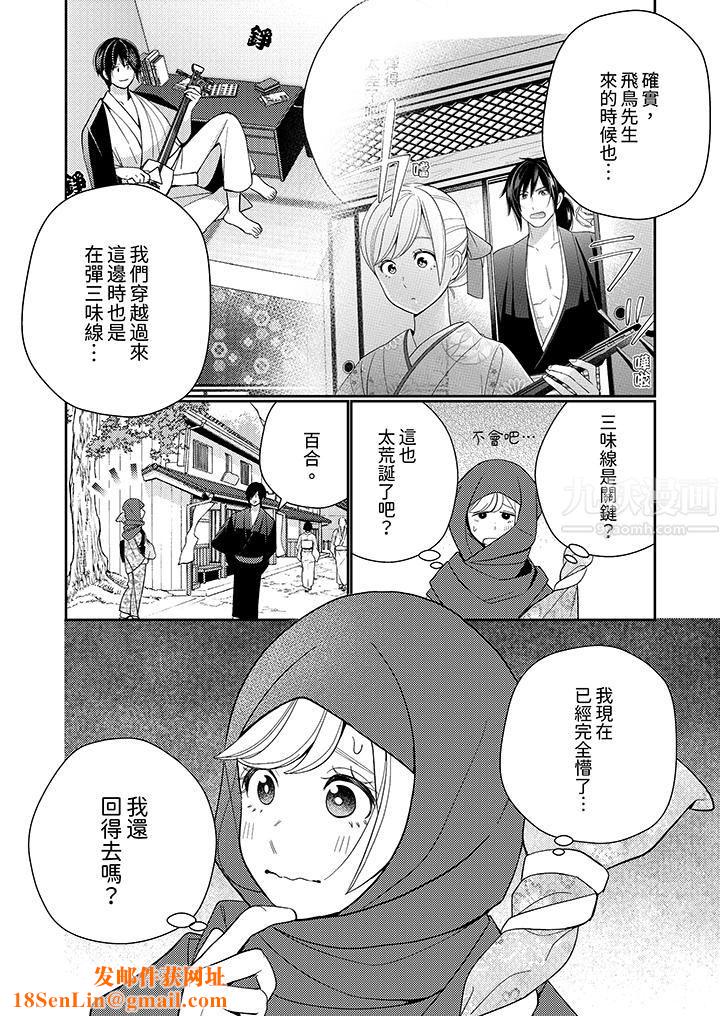 来自江户的穿越武士,其爱抚可行于令和也。第17话