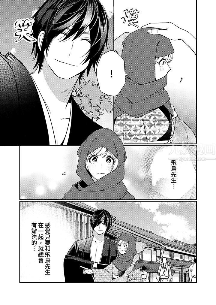 来自江户的穿越武士,其爱抚可行于令和也。第17话