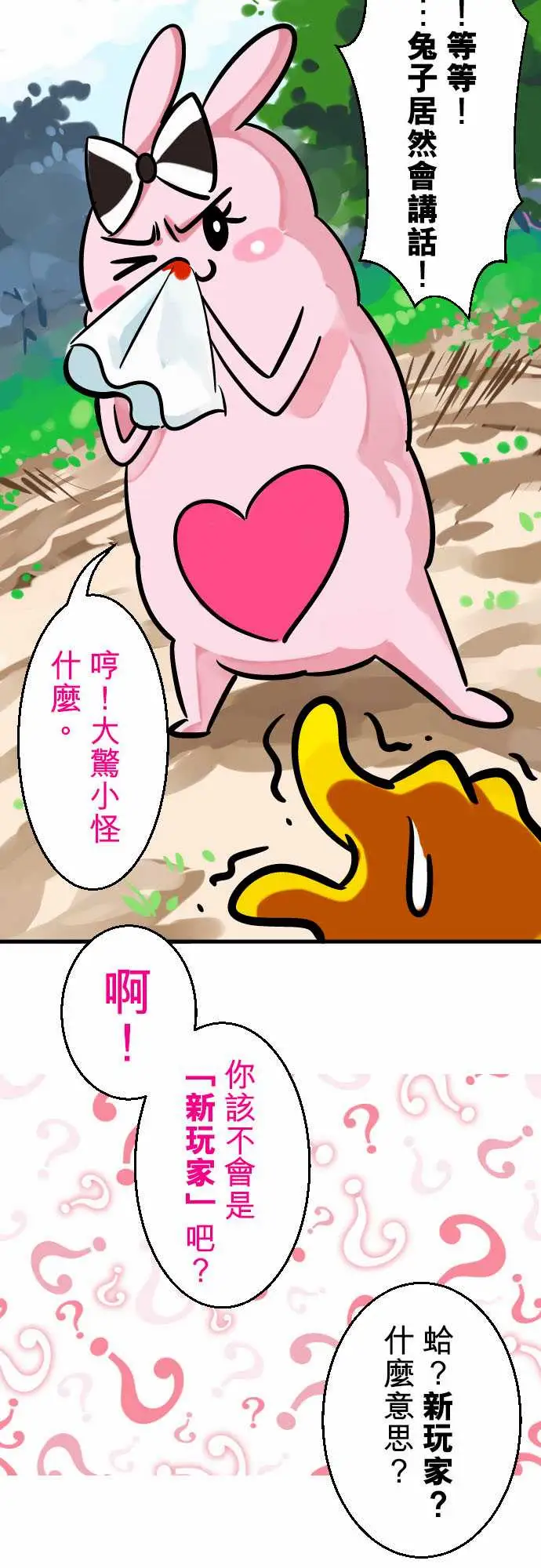 魔兔奇瞎传第2瞎比生命还重要的东西