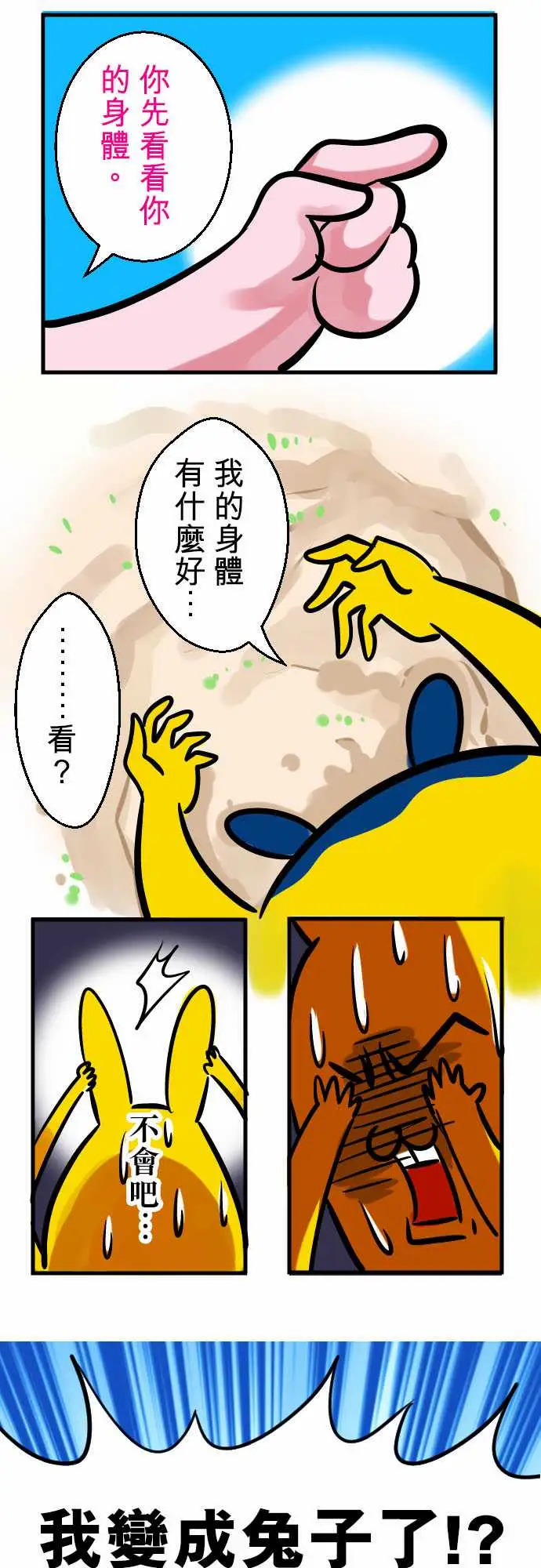 魔兔奇瞎传第2瞎比生命还重要的东西