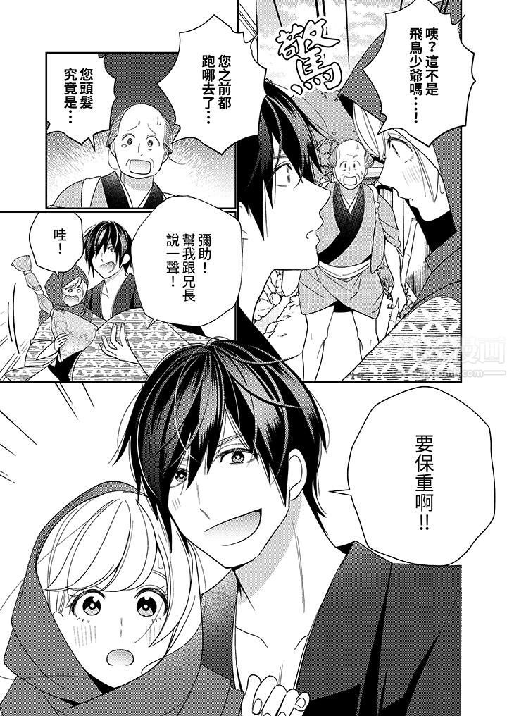 来自江户的穿越武士，其爱抚可行于令和也。第18话