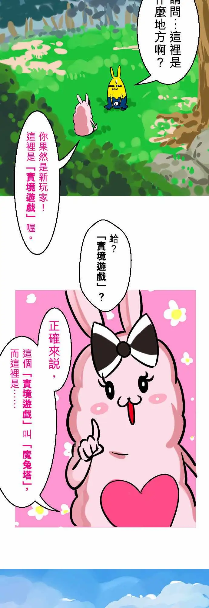 魔兔奇瞎传第2瞎比生命还重要的东西