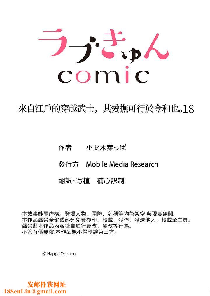 来自江户的穿越武士，其爱抚可行于令和也。第18话