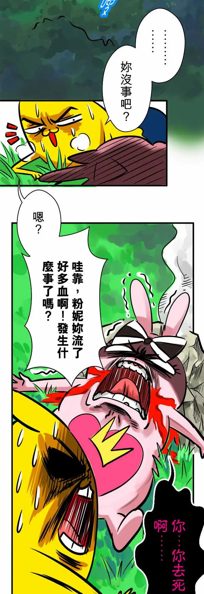 魔兔奇瞎传第3瞎抉择