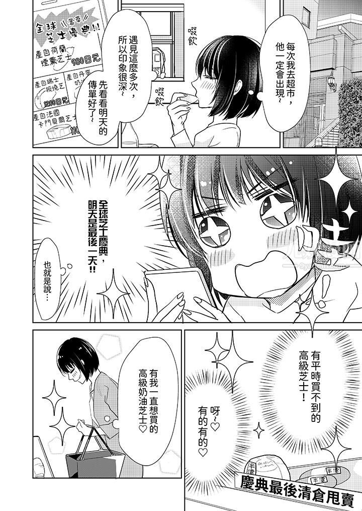 看我将妳填满~纯情的不良少年,食慾和性慾都随心所慾!?第1话