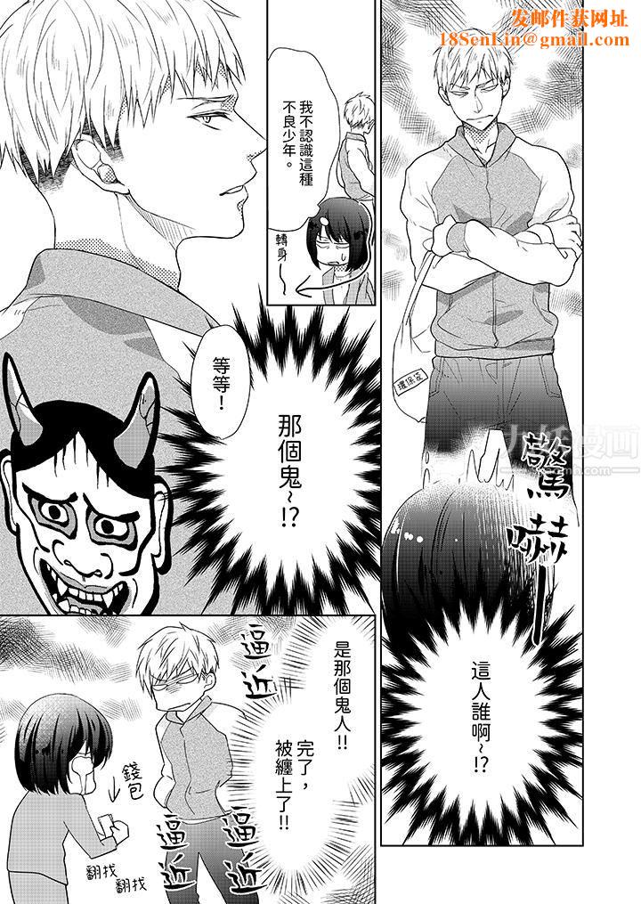看我将妳填满~纯情的不良少年,食慾和性慾都随心所慾!?第1话