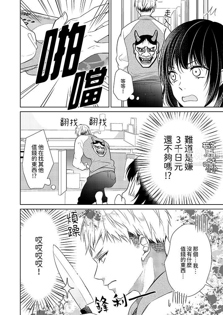 看我将妳填满~纯情的不良少年,食慾和性慾都随心所慾!?第1话