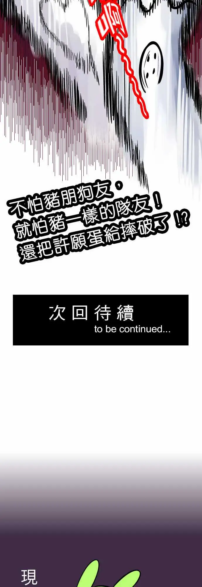 魔兔奇瞎传第4瞎决心