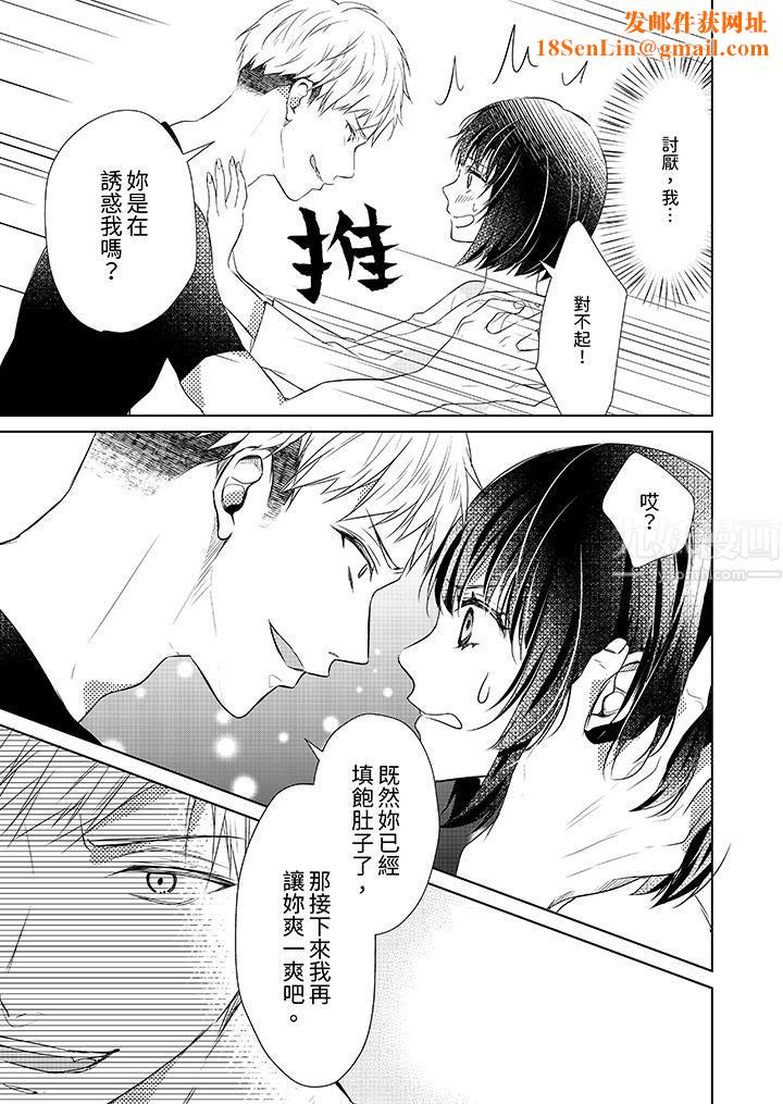 看我将妳填满~纯情的不良少年,食慾和性慾都随心所慾!?第2话