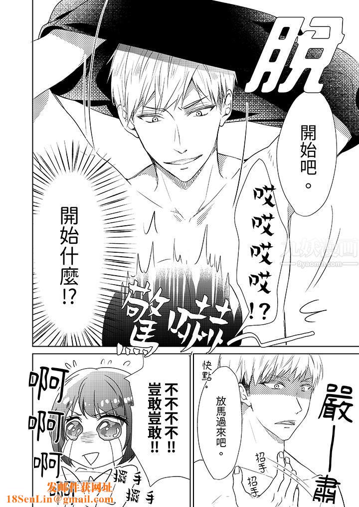 看我将妳填满~纯情的不良少年,食慾和性慾都随心所慾!?第2话