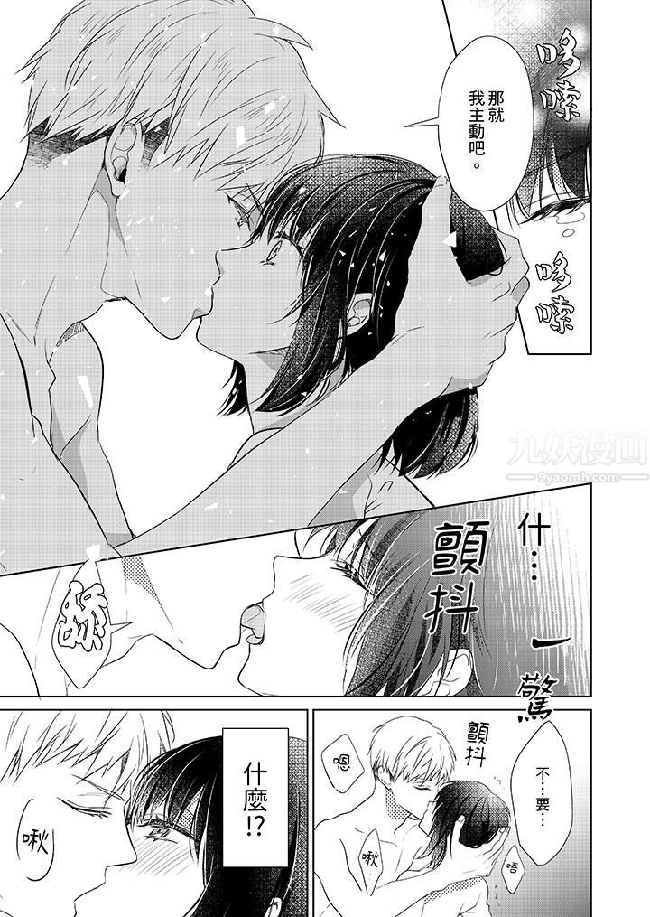 看我将妳填满~纯情的不良少年,食慾和性慾都随心所慾!?第2话