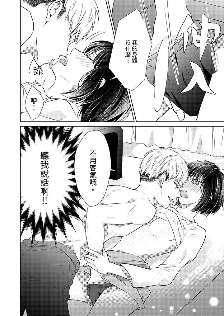 看我将妳填满~纯情的不良少年,食慾和性慾都随心所慾!?第2话