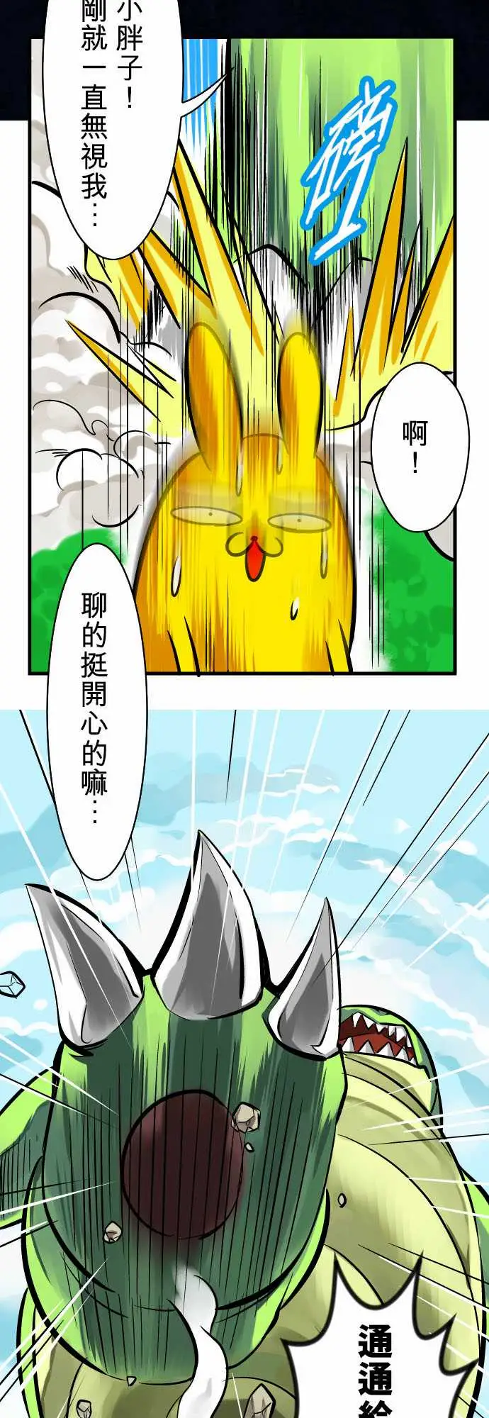 魔兔奇瞎传第5瞎通通给我去死吧!