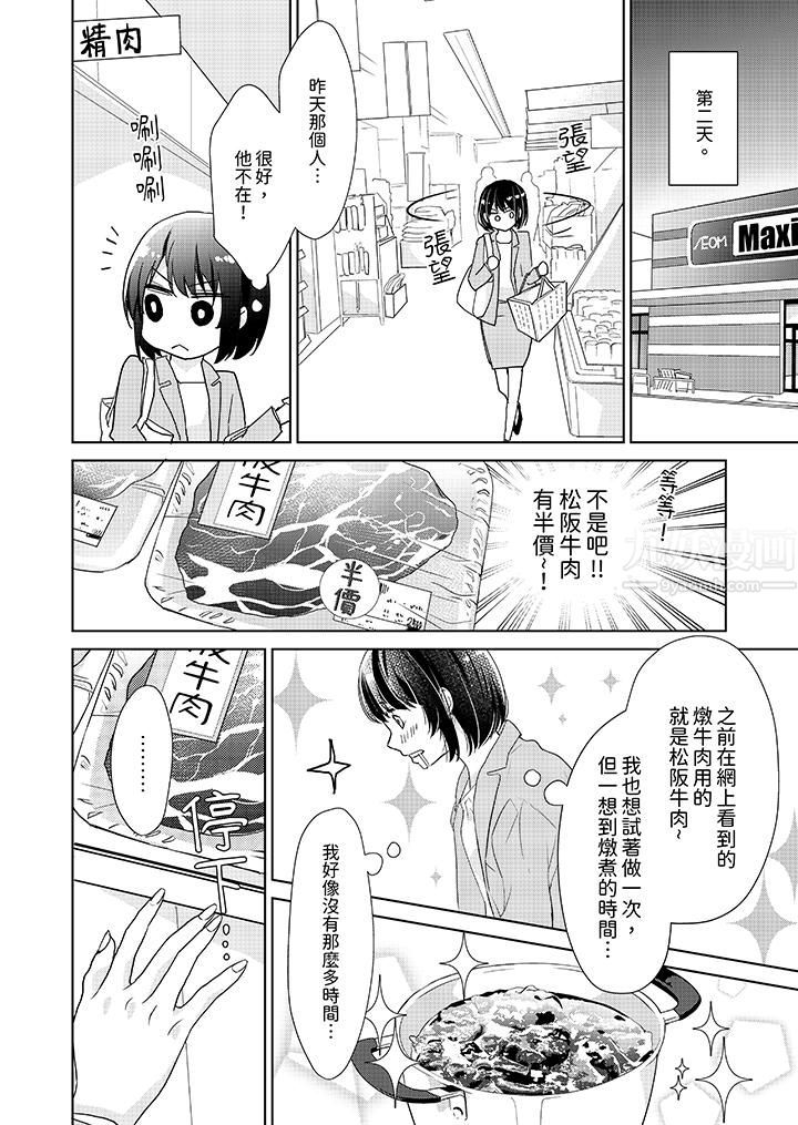 看我将妳填满~纯情的不良少年,食慾和性慾都随心所慾!?第3话