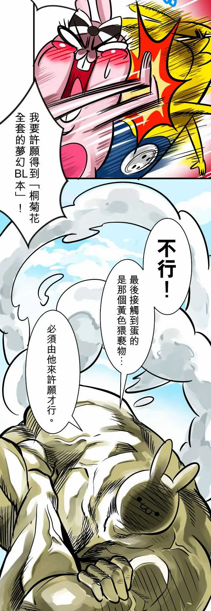 魔兔奇瞎传第5瞎通通给我去死吧!