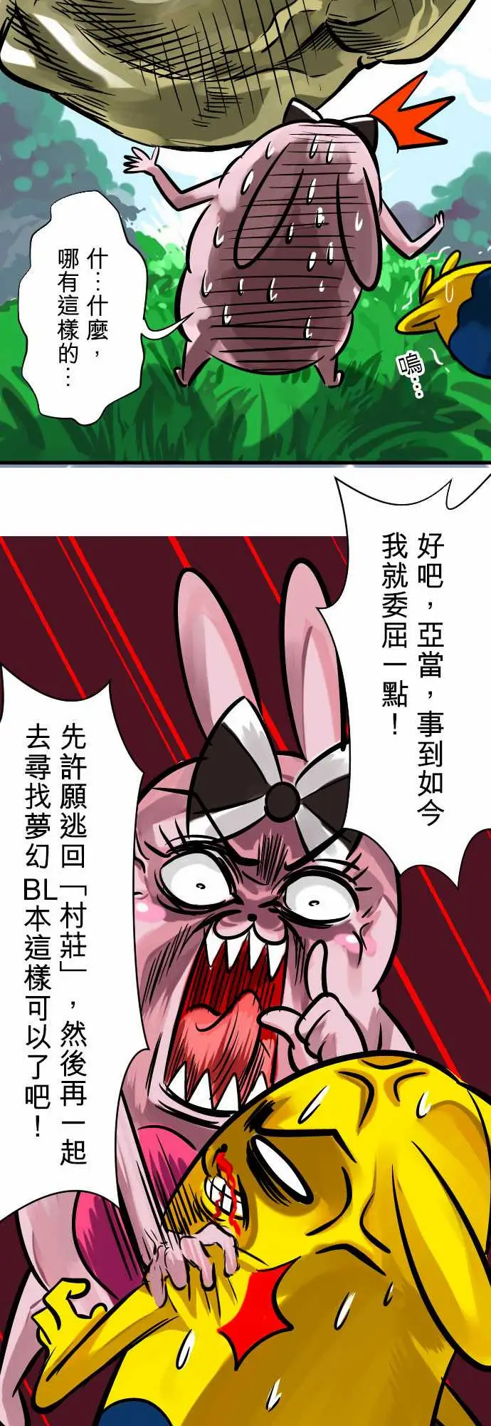 魔兔奇瞎传第5瞎通通给我去死吧!