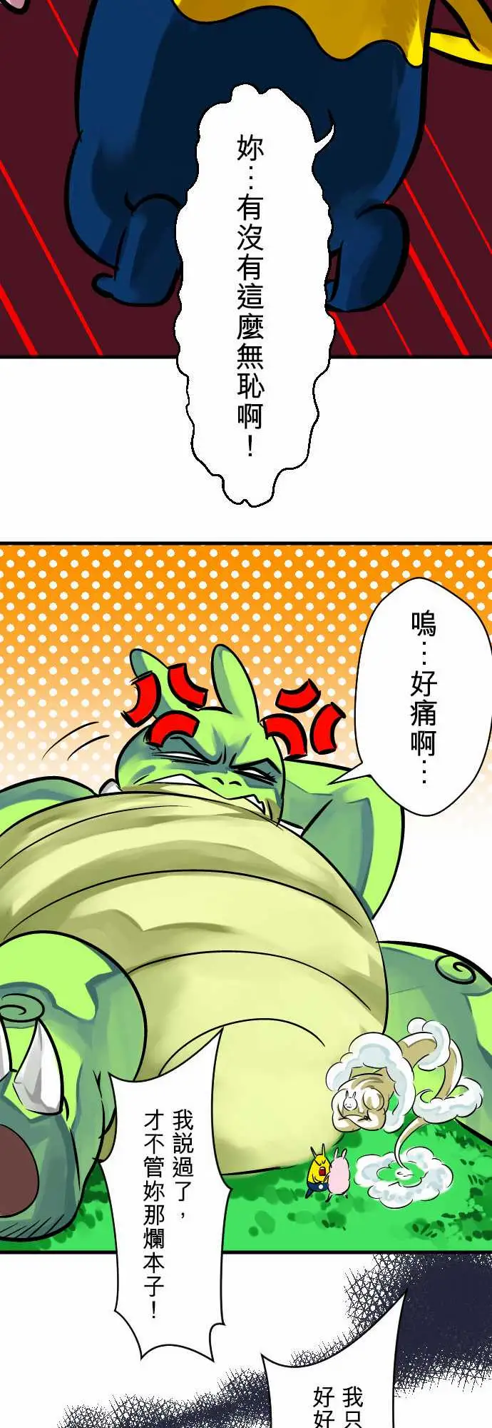 魔兔奇瞎传第5瞎通通给我去死吧!