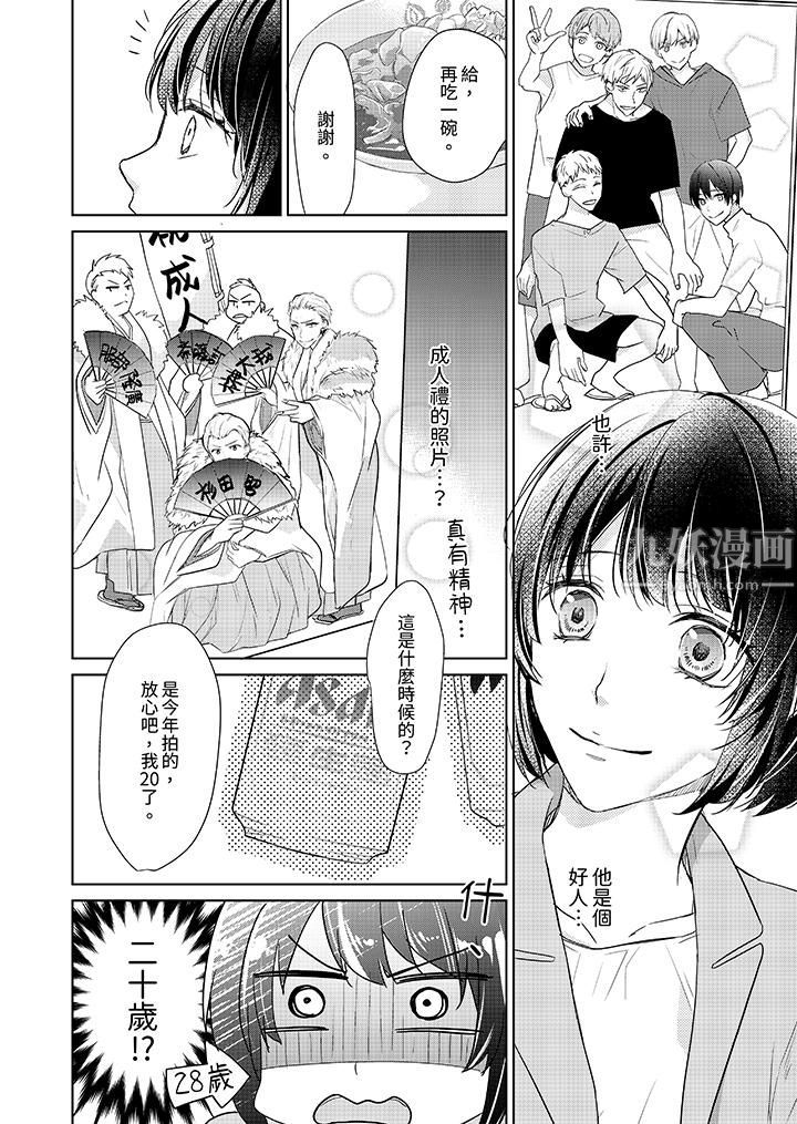 看我将妳填满~纯情的不良少年，食慾和性慾都随心所慾！？第3话