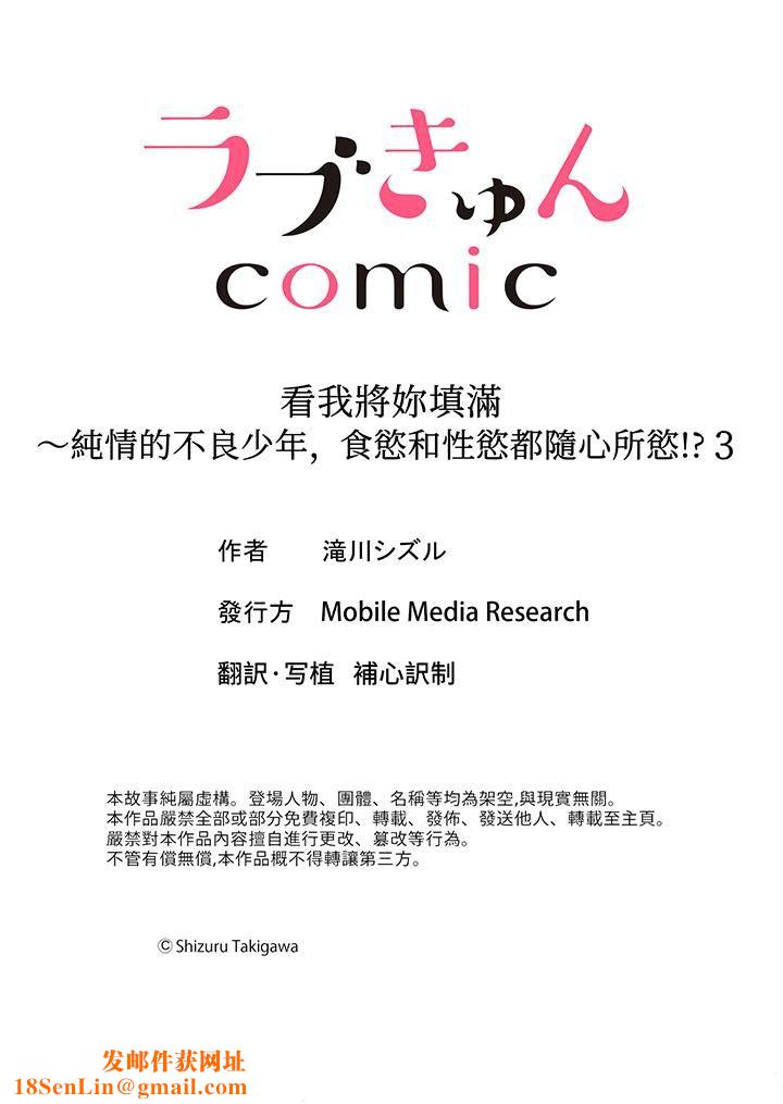 看我将妳填满~纯情的不良少年，食慾和性慾都随心所慾！？第3话