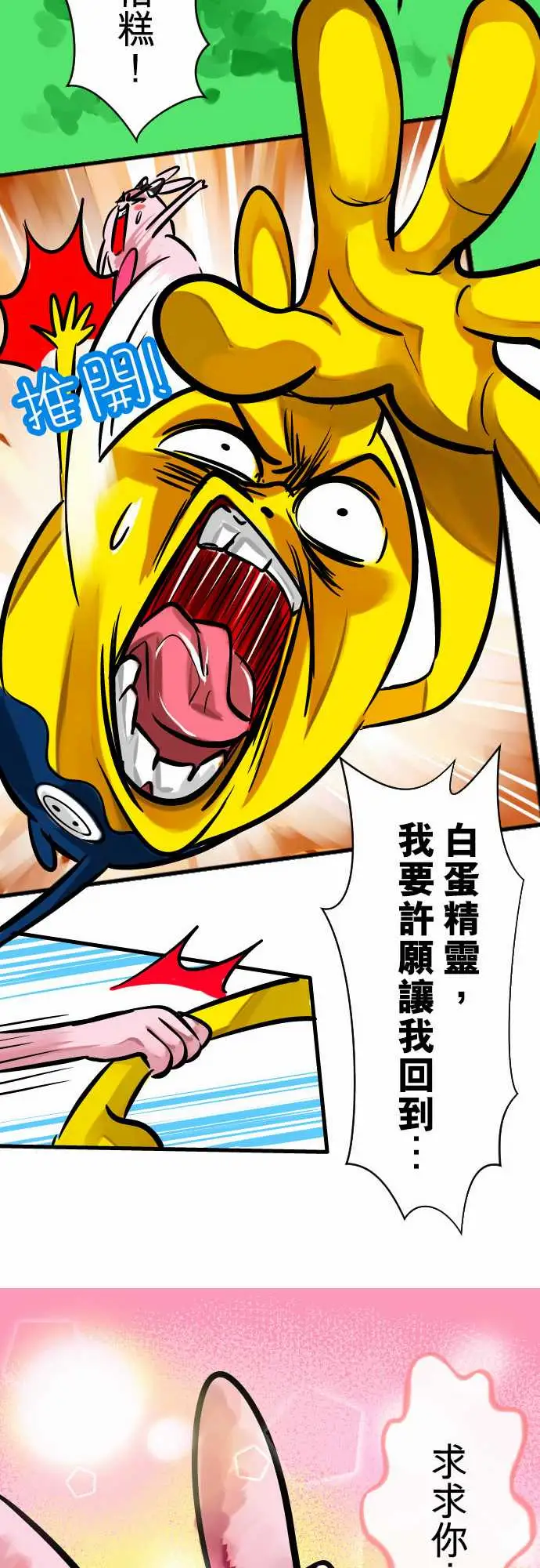 魔兔奇瞎传第5瞎通通给我去死吧!