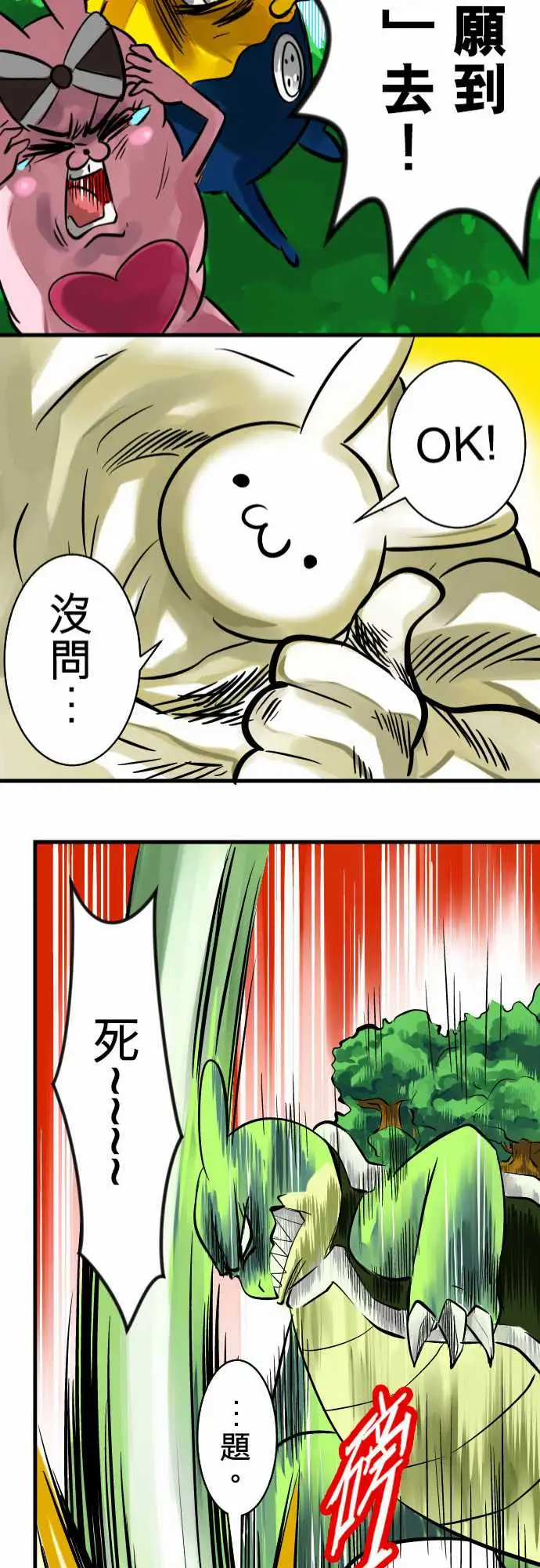 魔兔奇瞎传第5瞎通通给我去死吧!