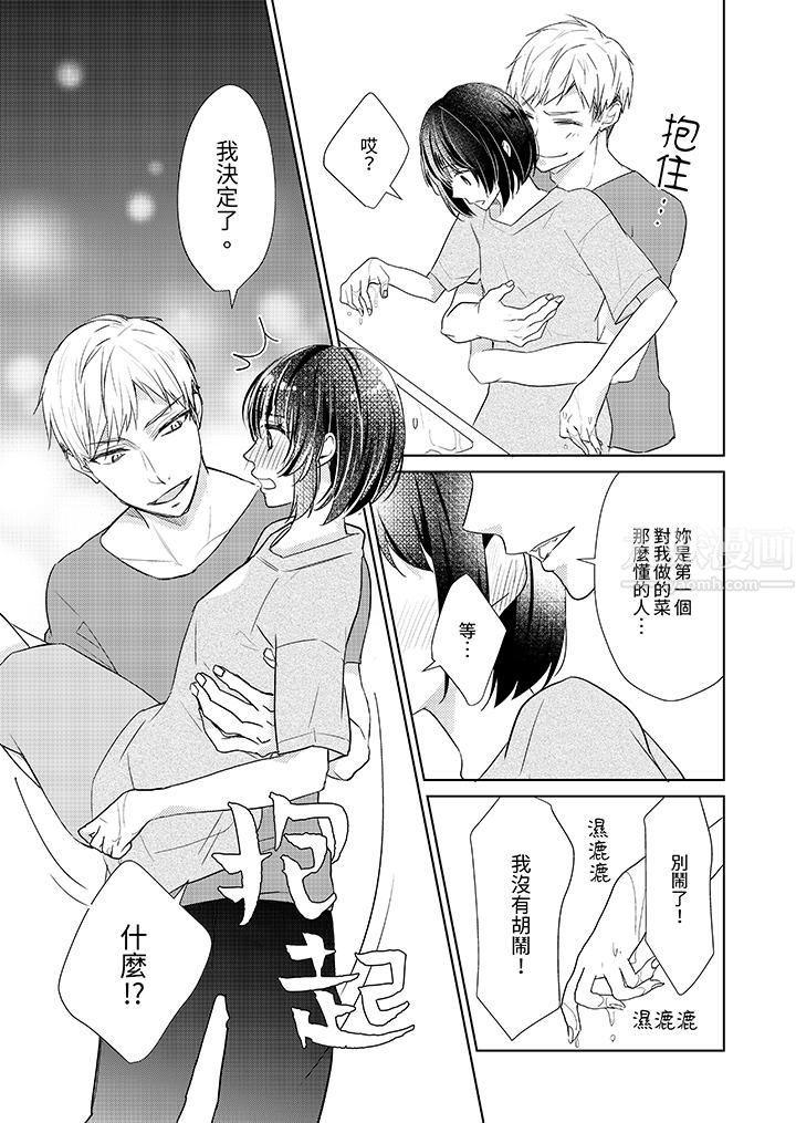 看我将妳填满~纯情的不良少年，食慾和性慾都随心所慾！？第4话