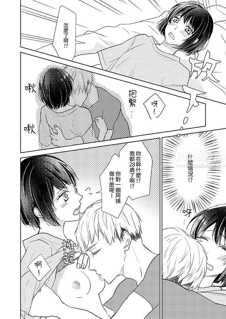 看我将妳填满~纯情的不良少年，食慾和性慾都随心所慾！？第4话