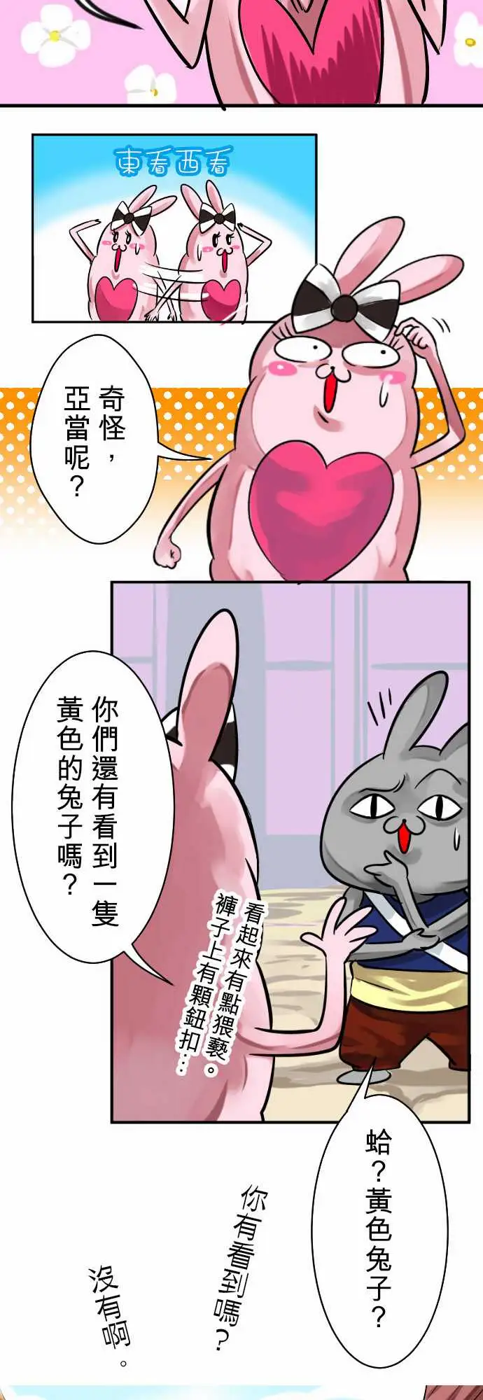 魔兔奇瞎传第5瞎通通给我去死吧!