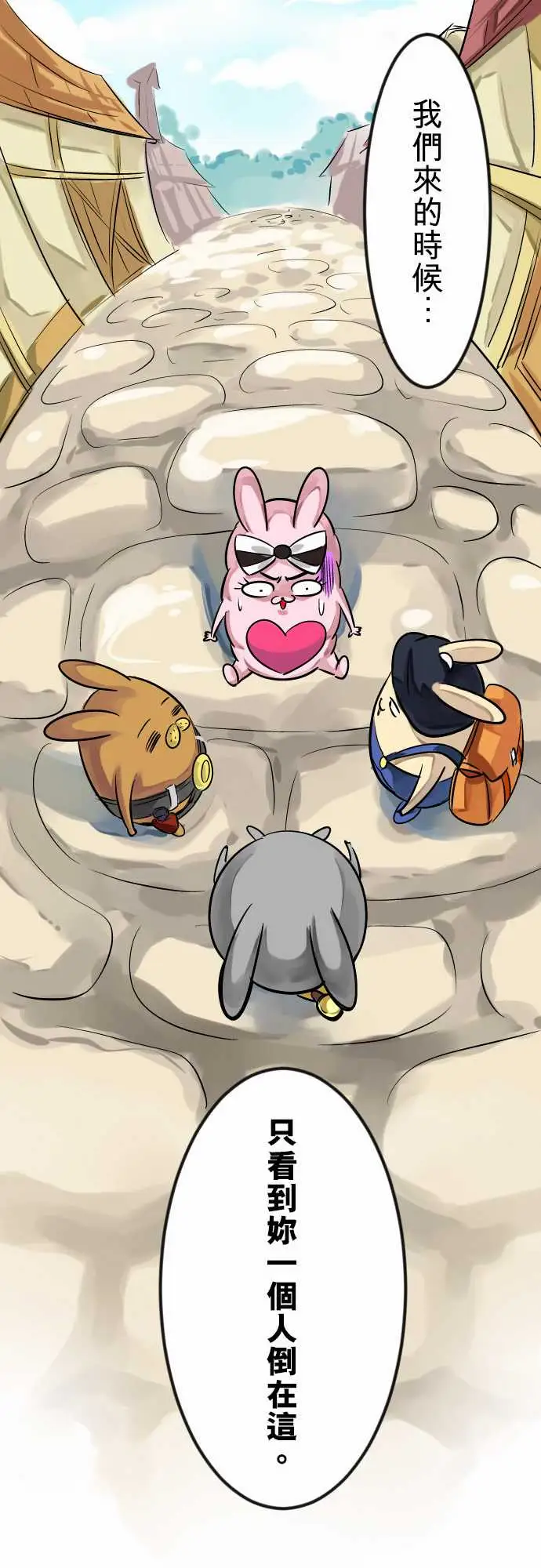 魔兔奇瞎传第5瞎通通给我去死吧!