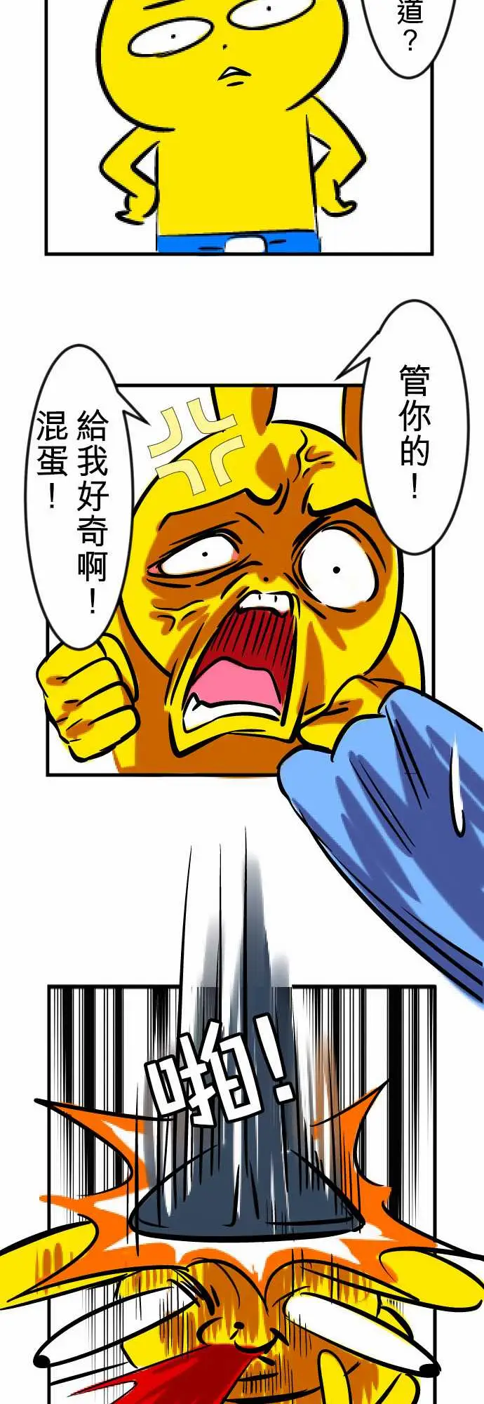 魔兔奇瞎传第5瞎通通给我去死吧!