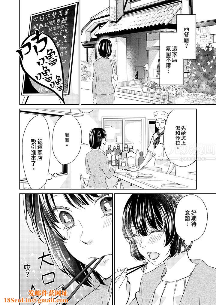 看我将妳填满~纯情的不良少年，食慾和性慾都随心所慾！？第5话