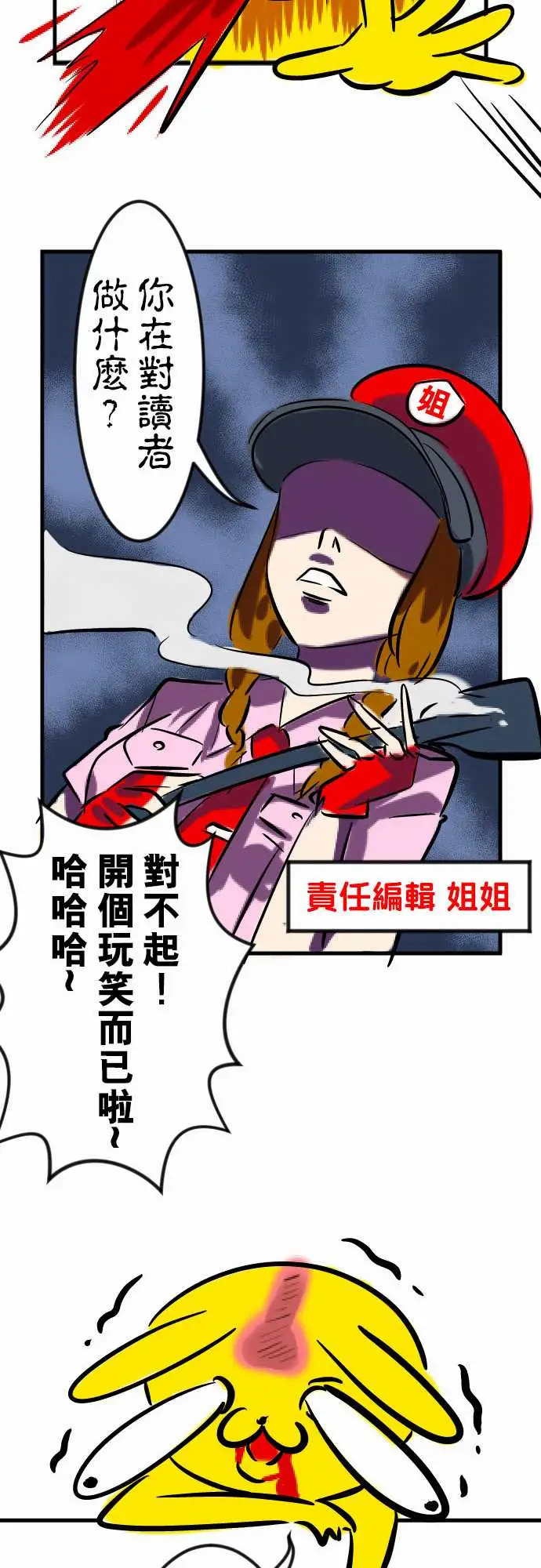 魔兔奇瞎传第5瞎通通给我去死吧!