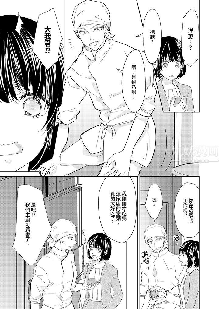 看我将妳填满~纯情的不良少年,食慾和性慾都随心所慾!?第5话
