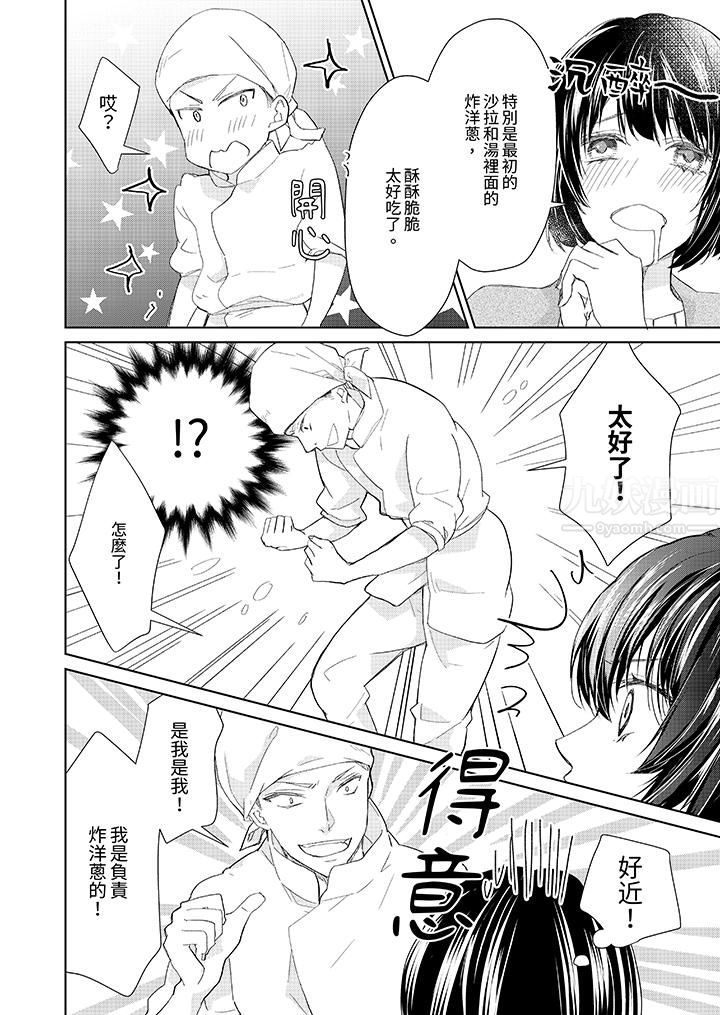 看我将妳填满~纯情的不良少年,食慾和性慾都随心所慾!?第5话