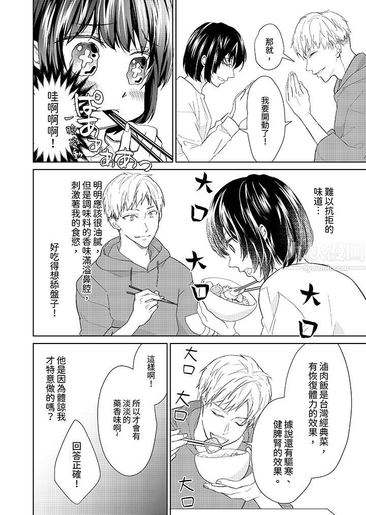 看我将妳填满~纯情的不良少年,食慾和性慾都随心所慾!?第6话