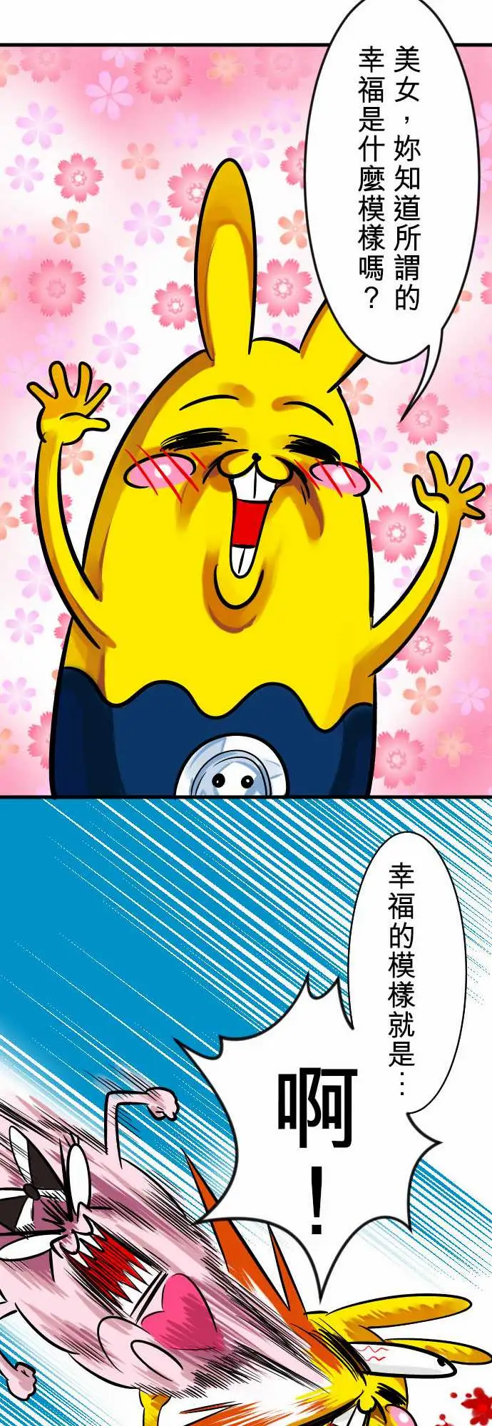 魔兔奇瞎传第6瞎只要有爱就可以!