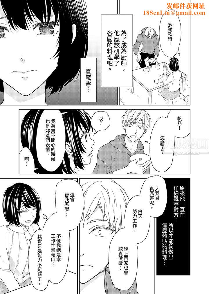 看我将妳填满~纯情的不良少年,食慾和性慾都随心所慾!?第6话