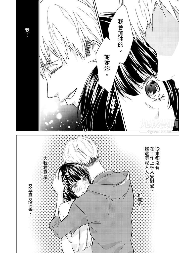 看我将妳填满~纯情的不良少年,食慾和性慾都随心所慾!?第6话