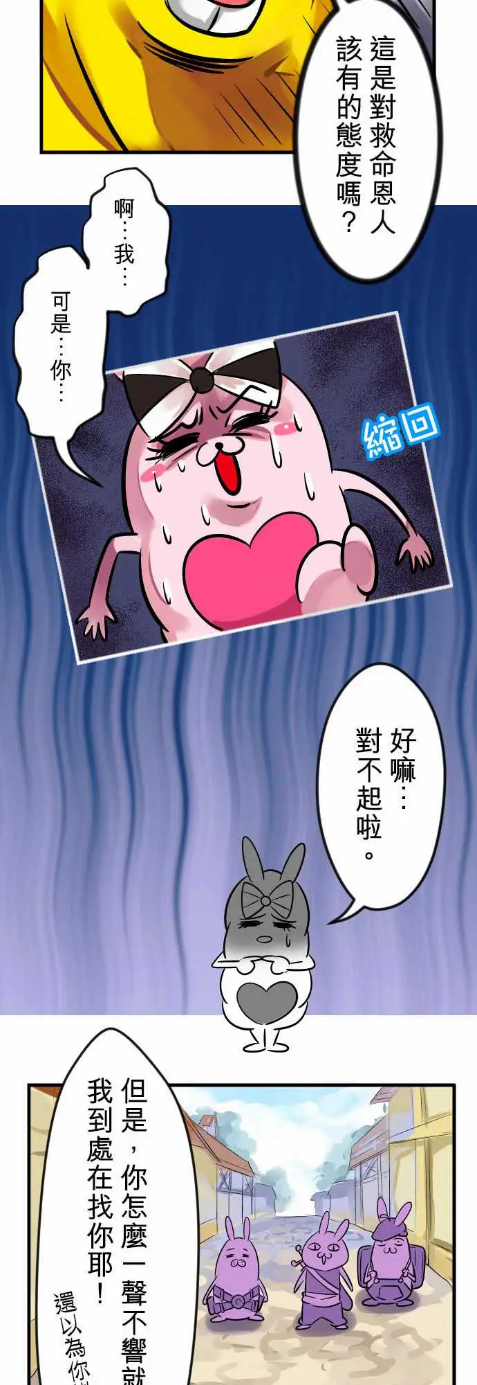 魔兔奇瞎传第6瞎只要有爱就可以!