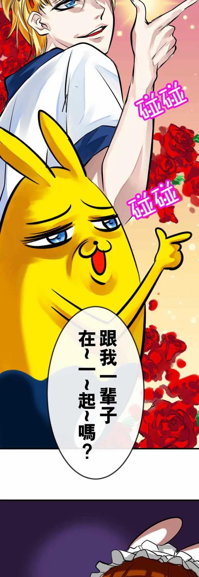 魔兔奇瞎传第6瞎只要有爱就可以!