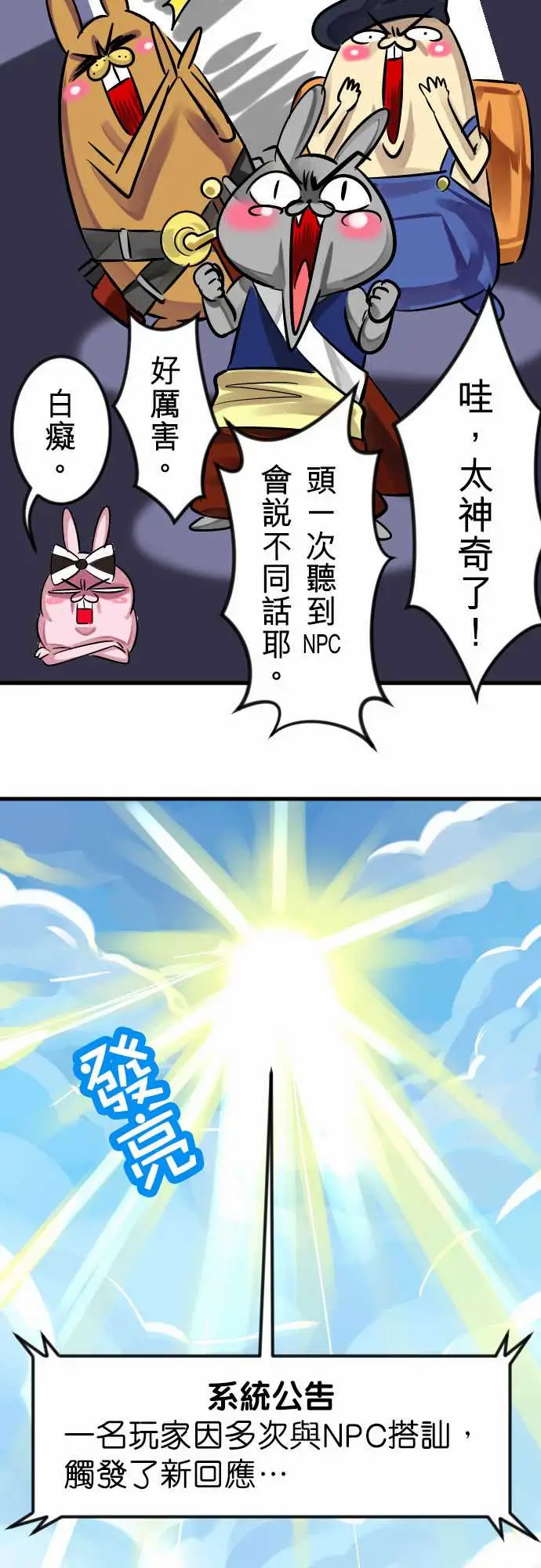 魔兔奇瞎传第6瞎只要有爱就可以!