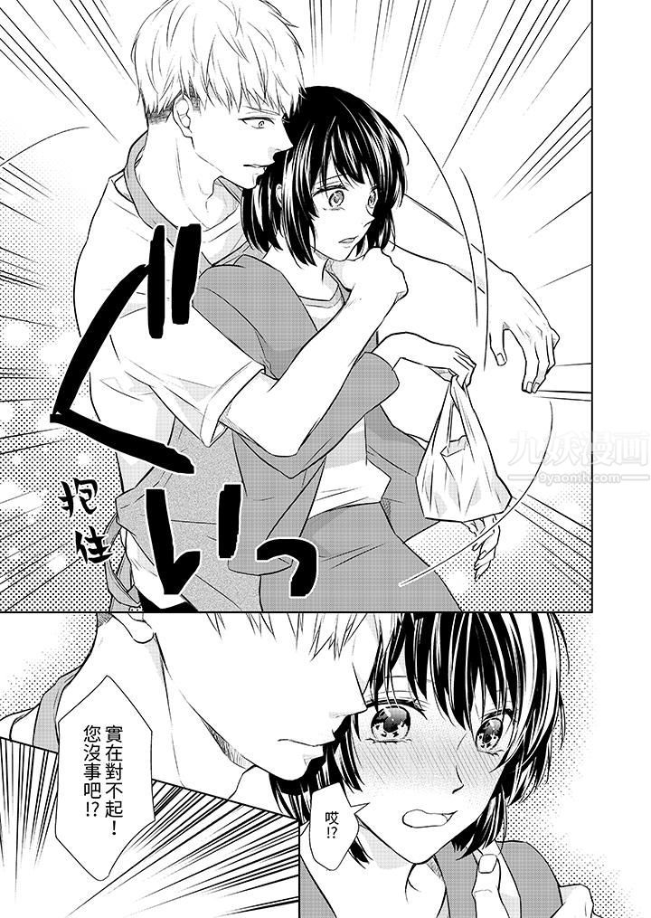 看我将妳填满~纯情的不良少年，食慾和性慾都随心所慾！？第7话