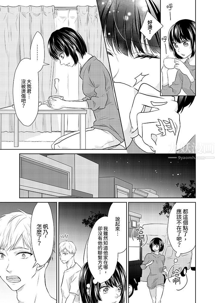 看我将妳填满~纯情的不良少年,食慾和性慾都随心所慾!?第8话