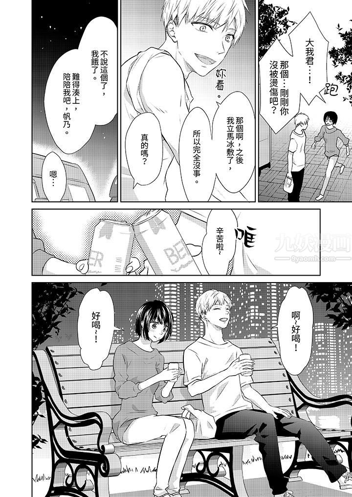 看我将妳填满~纯情的不良少年,食慾和性慾都随心所慾!?第8话