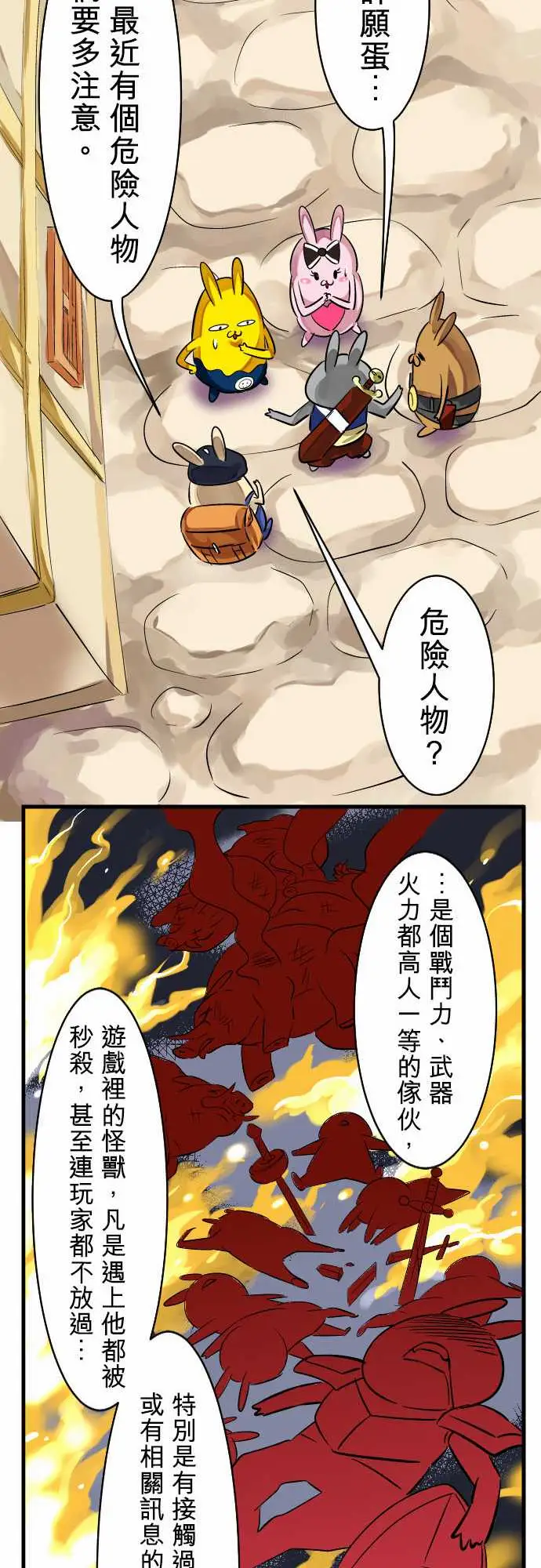 魔兔奇瞎传第6瞎只要有爱就可以!