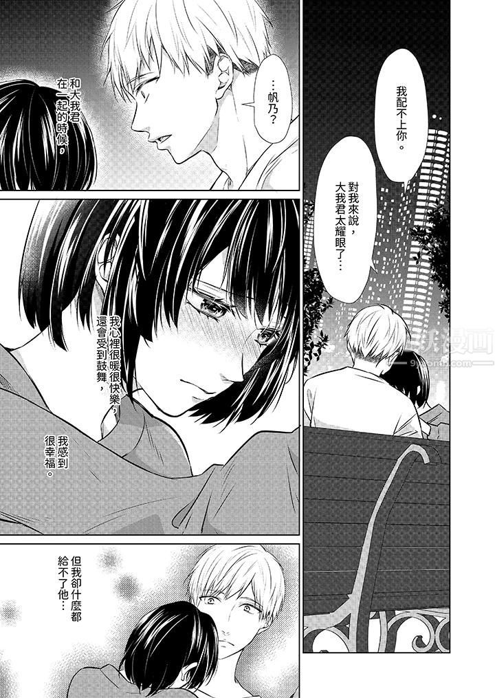 看我将妳填满~纯情的不良少年,食慾和性慾都随心所慾!?第9话