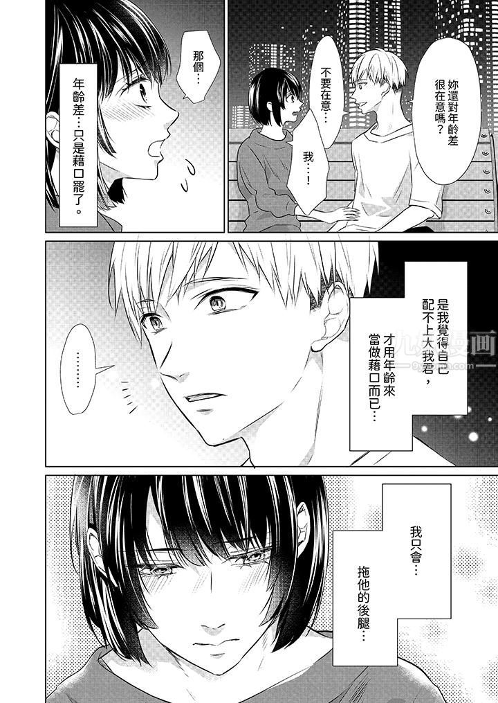 看我将妳填满~纯情的不良少年,食慾和性慾都随心所慾!?第9话